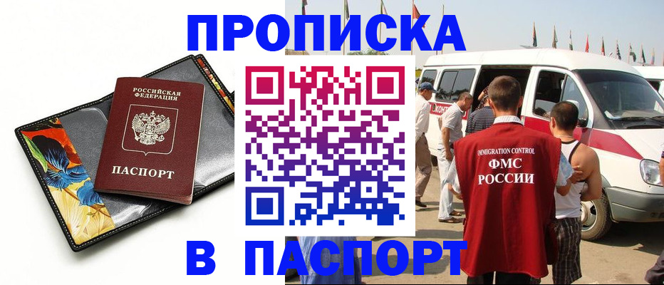 прописка для работы в Ивановской области