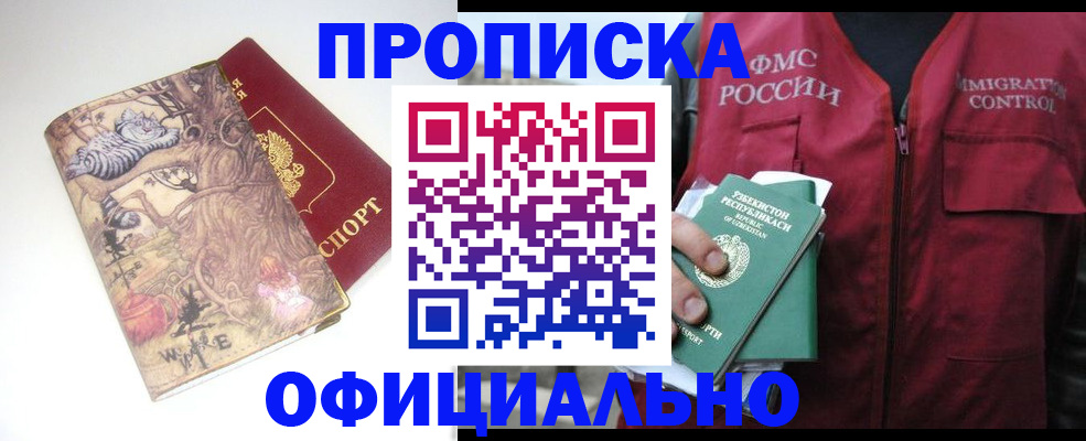 временная регистрация купить в Ивановской области